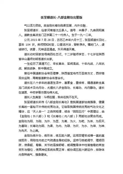 张至顺道长-八部金刚功完整版
