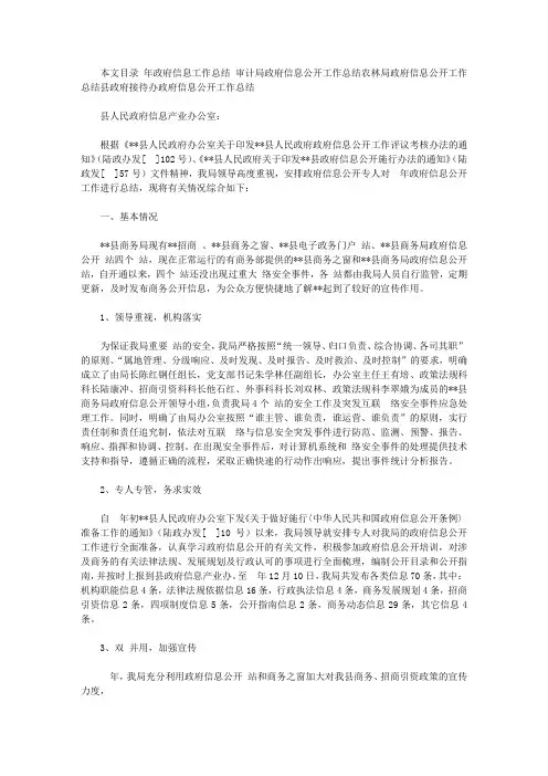 2019年政府信息工作总结范文4篇【精选】