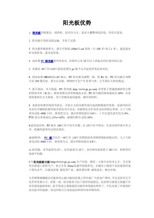 阳光板优势
