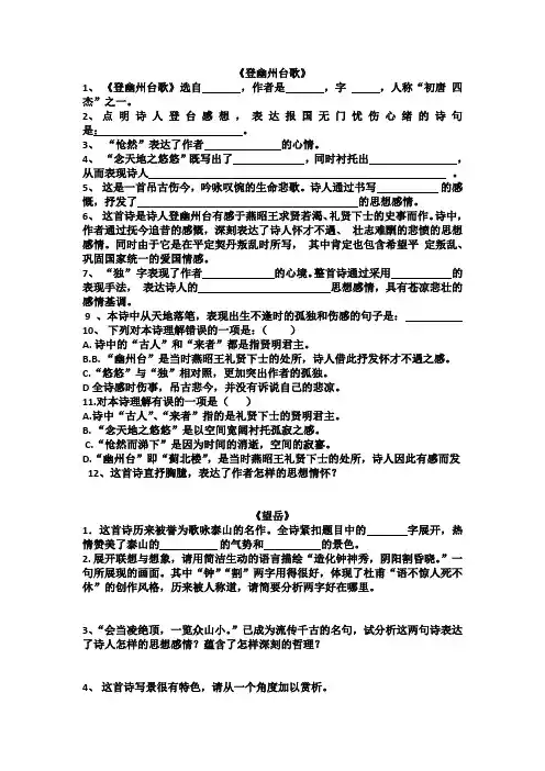 古诗词五首习题及答案