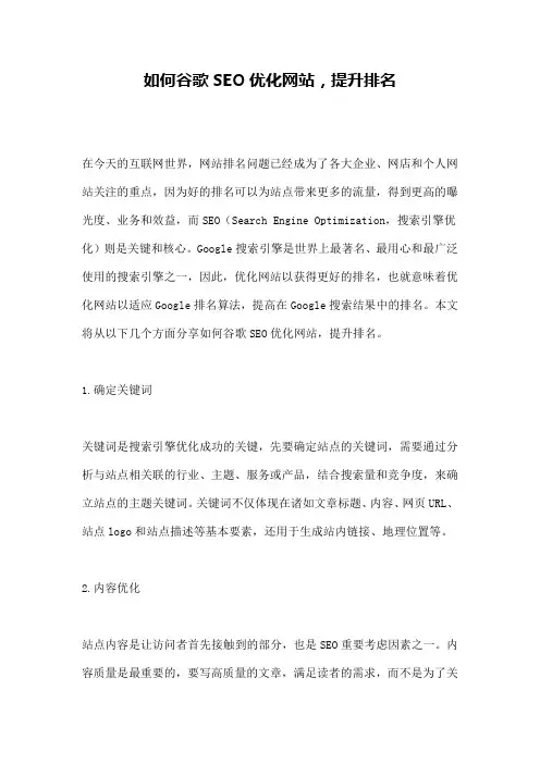 如何谷歌SEO优化网站,提升排名