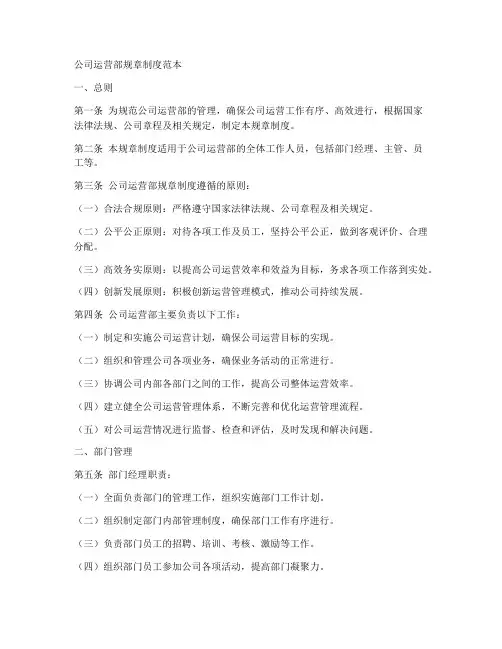 公司运营部规章制度范本