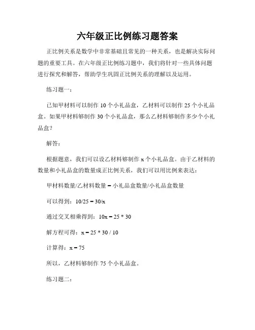 六年级正比例练习题答案