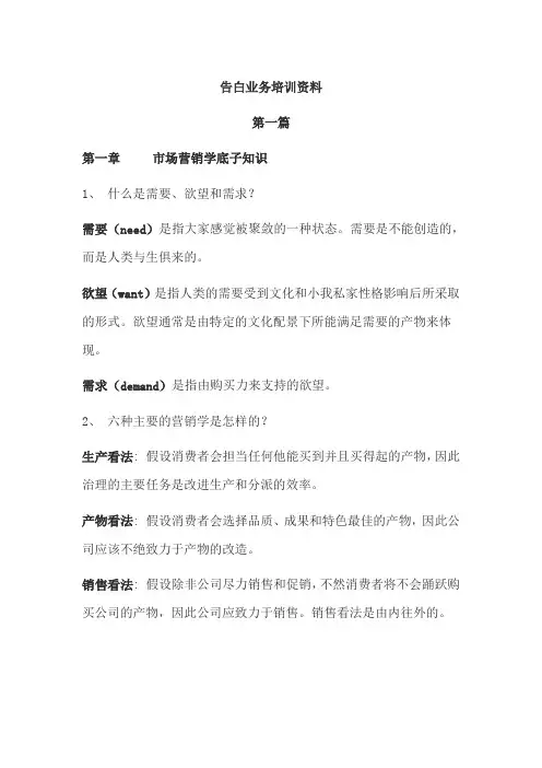 广告业务培训资料