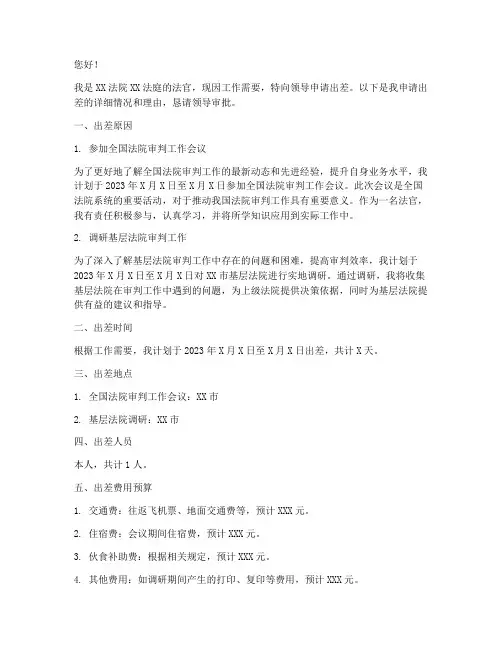 法官出差申请书