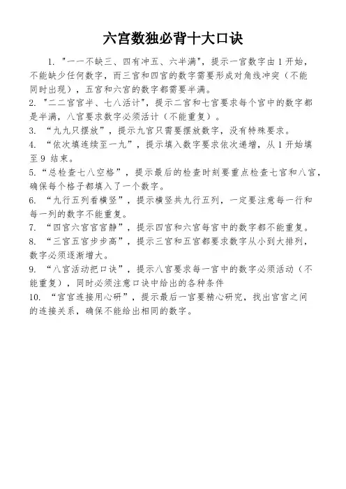 六宫数独必背十大口诀