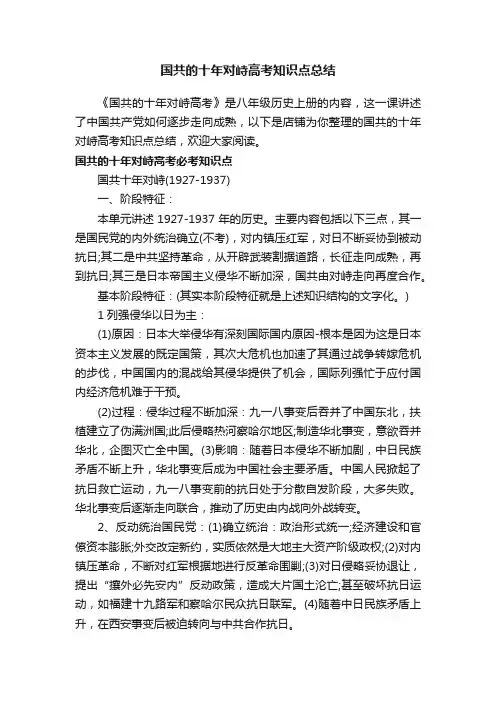 国共的十年对峙高考知识点总结