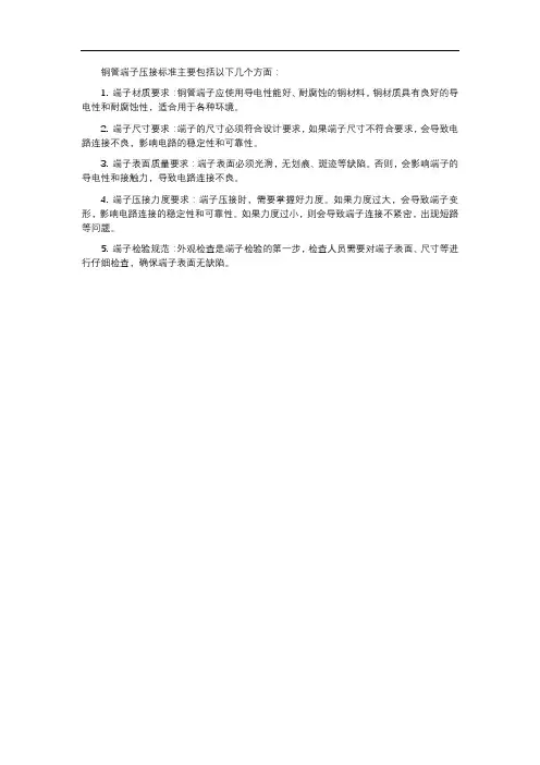 铜管端子压接标准