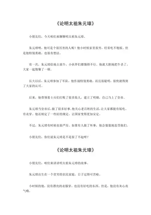 论明太祖朱元璋500字作文