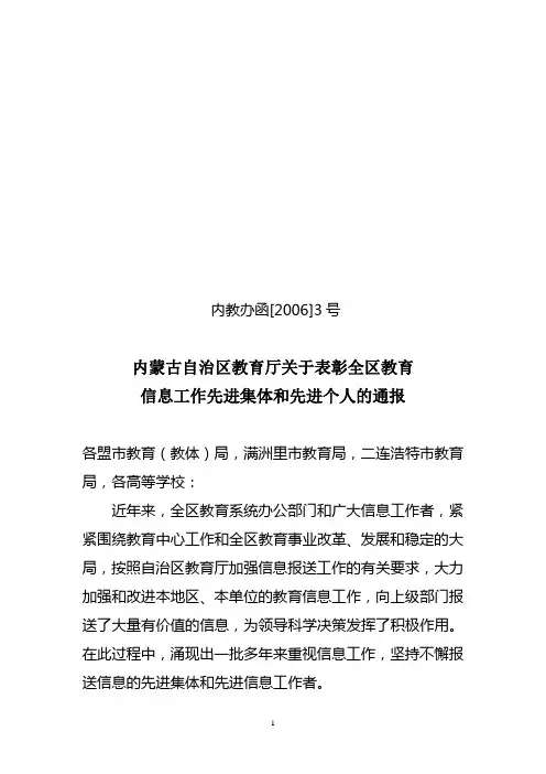 内教办函[2006]3号