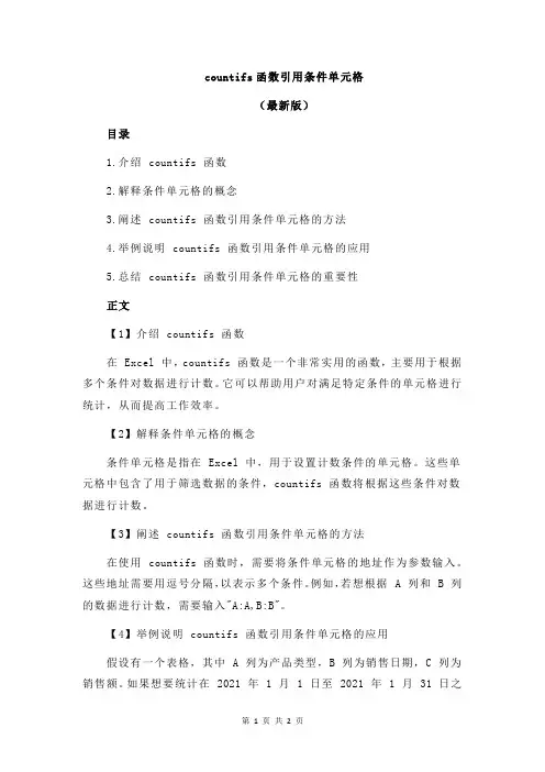 countifs函数引用条件单元格