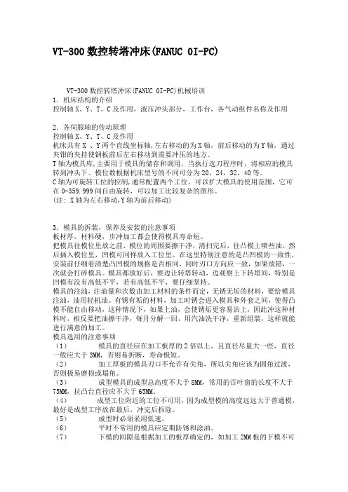 金方圆VT-300机械培训手册