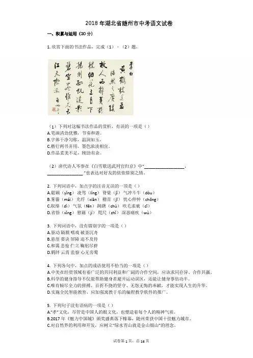 2018年湖北省随州市中考语文试卷真题