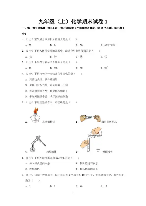 九年级(上)化学期末试卷7套及答案解析