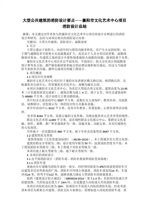大型公共建筑的消防设计要点——襄阳市文化艺术中心项目消防设计总结