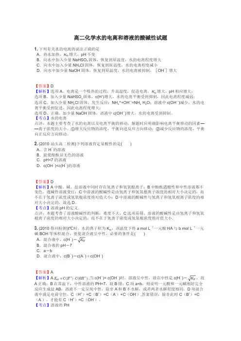 高二化学水的电离和溶液的酸碱性试题
