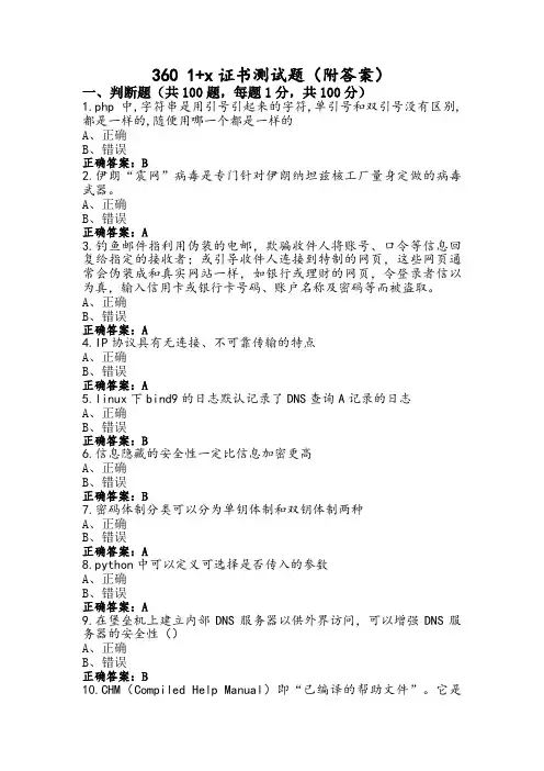 360 1+x证书测试题(附答案) (3)