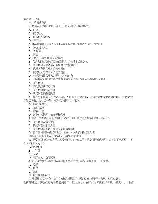 民法习题——第8章
