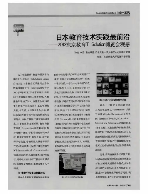 日本教育技术实践最前沿——2013东京教育IT Solution博览会观感