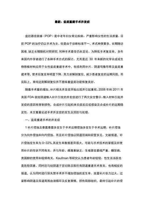 最新：盆底重建手术并发症