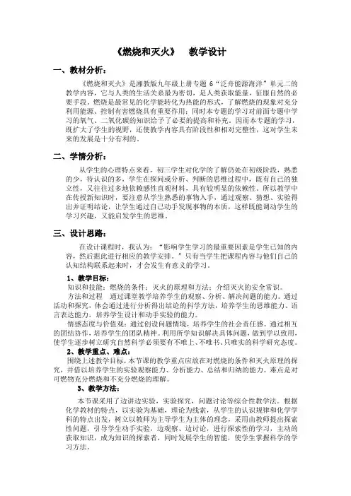 《燃烧和灭火》 教学设计