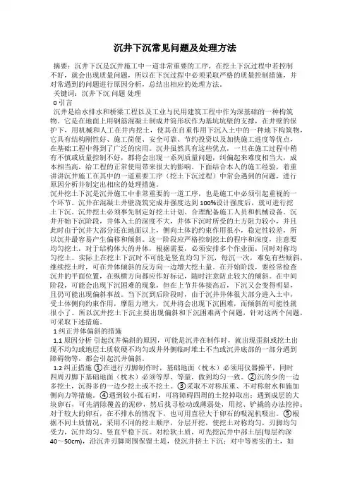 沉井下沉常见问题及处理方法