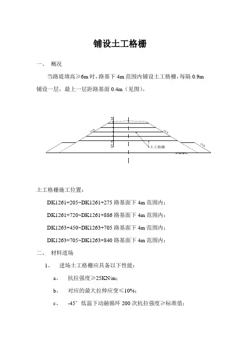 铺设土工格栅技术交底
