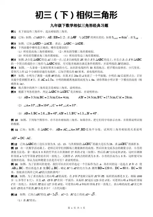 九年级下数学相似三角形经典习题(含答案)
