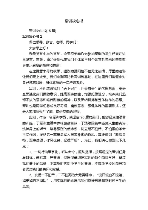 军训决心书