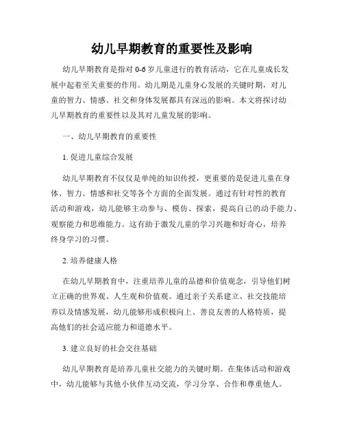 幼儿早期教育的重要性及影响