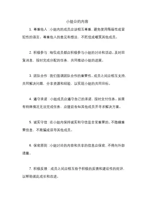 小组公约内容