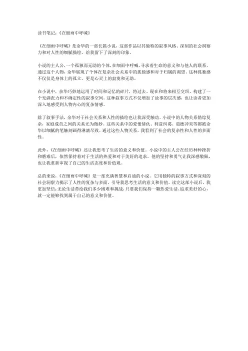读书笔记：《在细雨中呼喊》