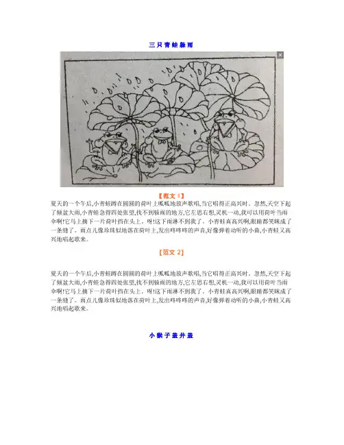 二年级看图写话范文汇总