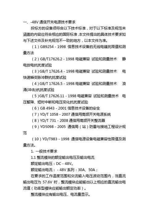 48V通信电源技术规范