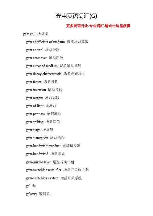 光电英语词汇（G）-英语行业-专业词汇-