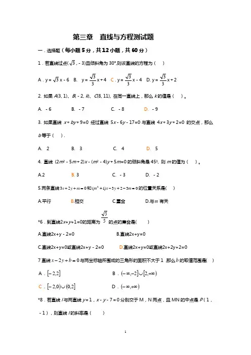 (完整版)直线与方程测试题(含答案)