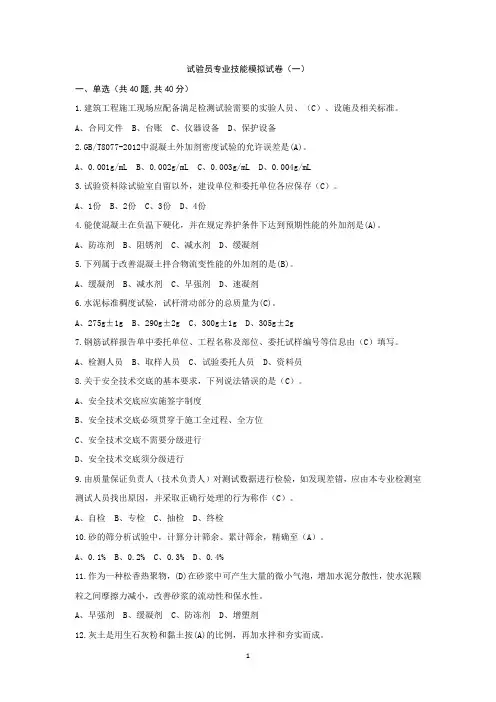 试验员专业技能模拟试题