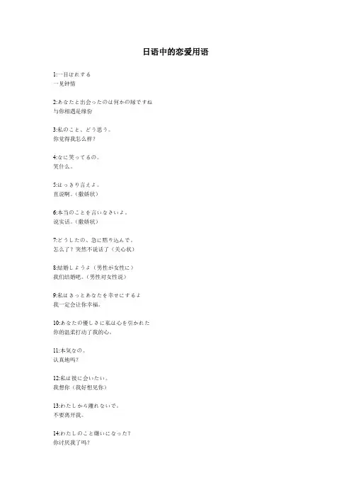日语中的恋爱用语