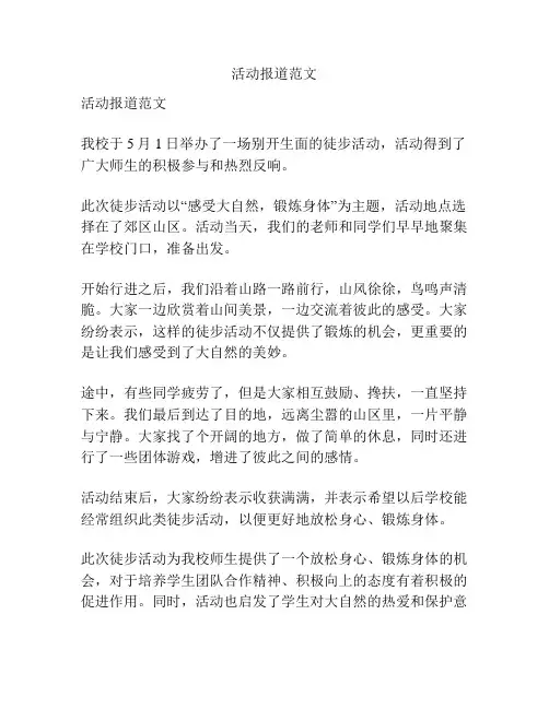活动报道范文
