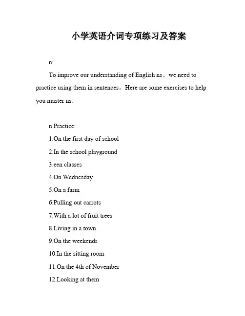 小学英语介词专项练习及答案