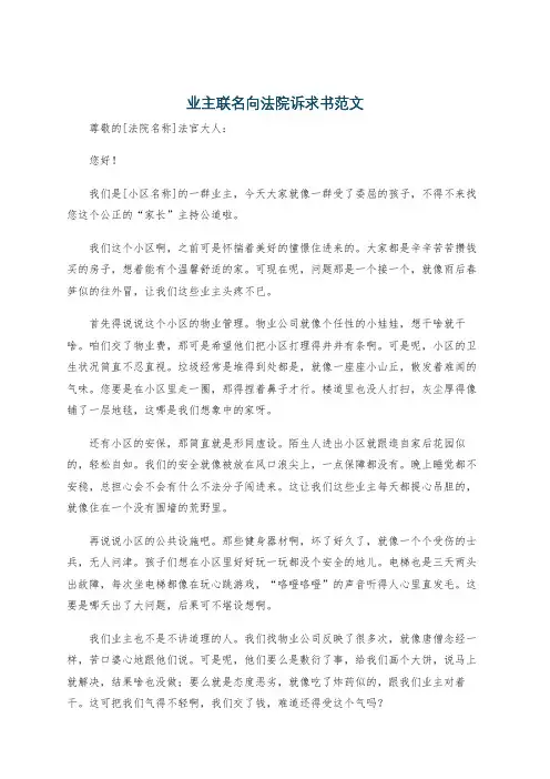 业主联名向法院诉求书范文