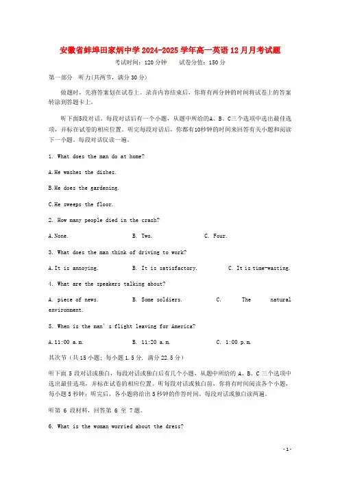 安徽省蚌埠田家炳中学2024_2025学年高一英语12月月考试题