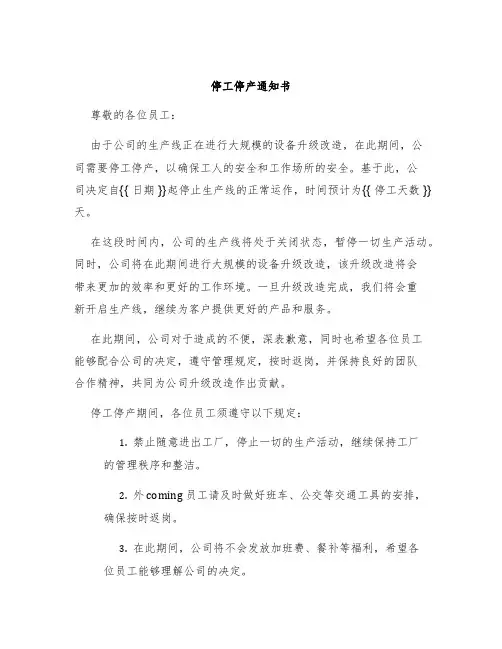停工停产通知书