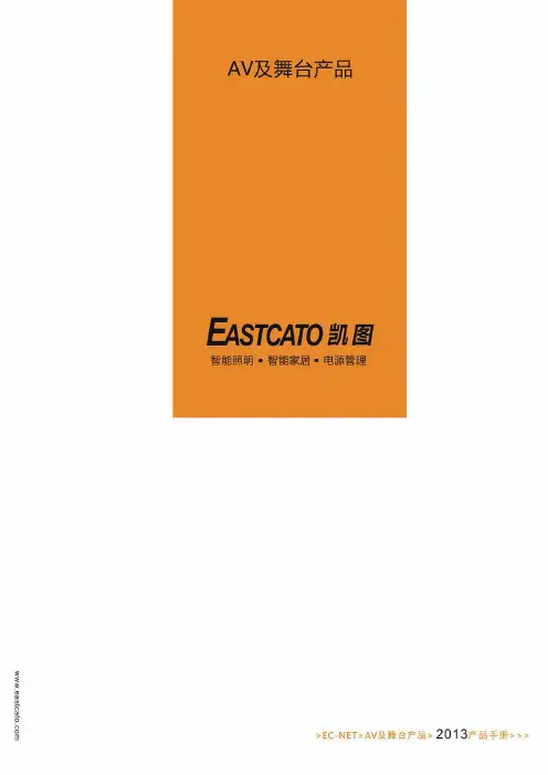 广州凯图电子科技有限公司—AV及舞台产品