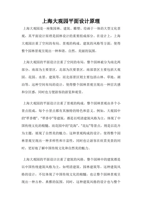 上海大观园平面设计原理