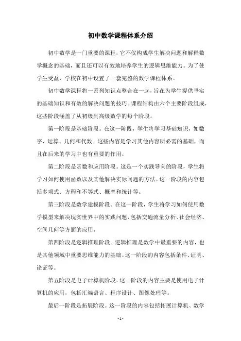 初中数学课程体系介绍