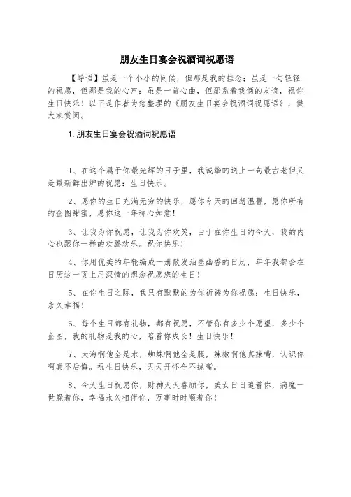 朋友生日宴会祝酒词祝福语