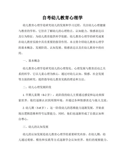 自考幼儿教育心理学