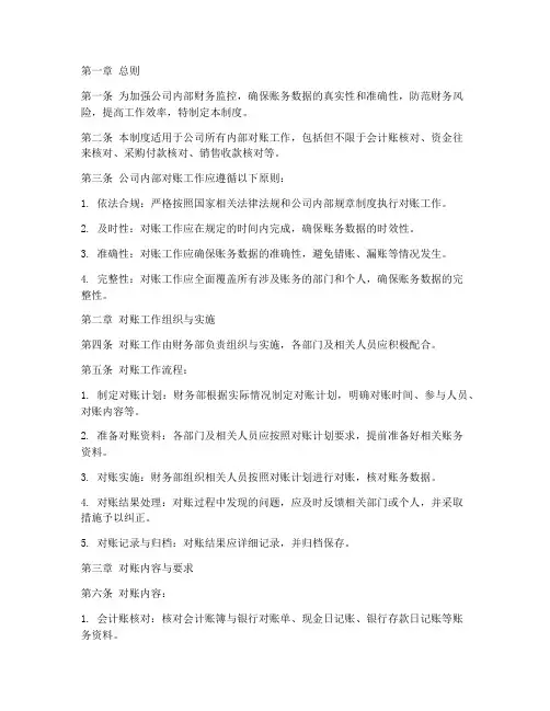 公司内部对账管理制度范本
