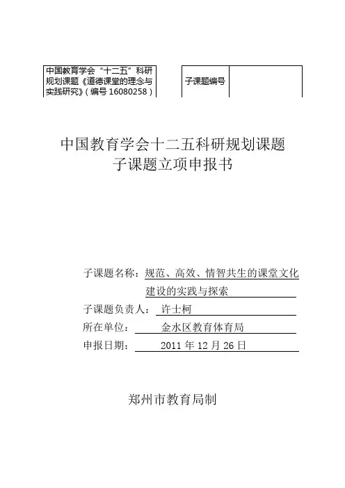 中国教育学会